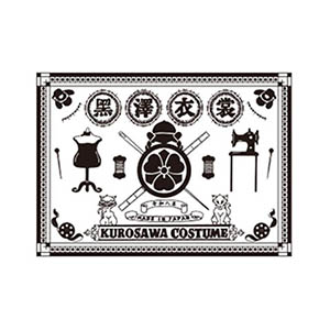 黒澤衣装